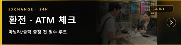 환전 · ATM 체크